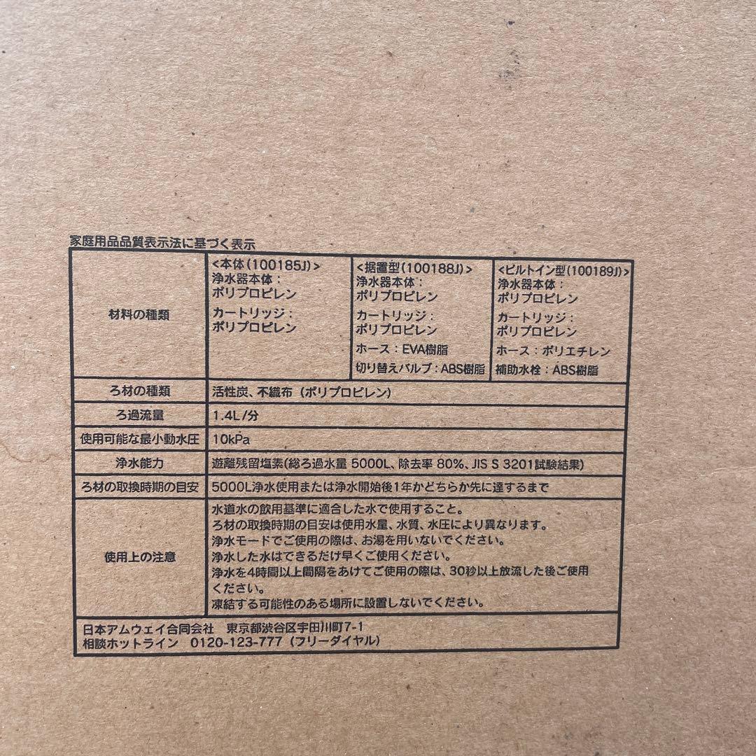 eSpring 浄水器 II 取扱説明書付き