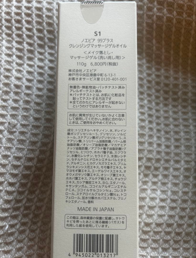 ノエビア　99プラス　クレンジングマッサーゲルオイル　2個　メイク落とし　ゲル