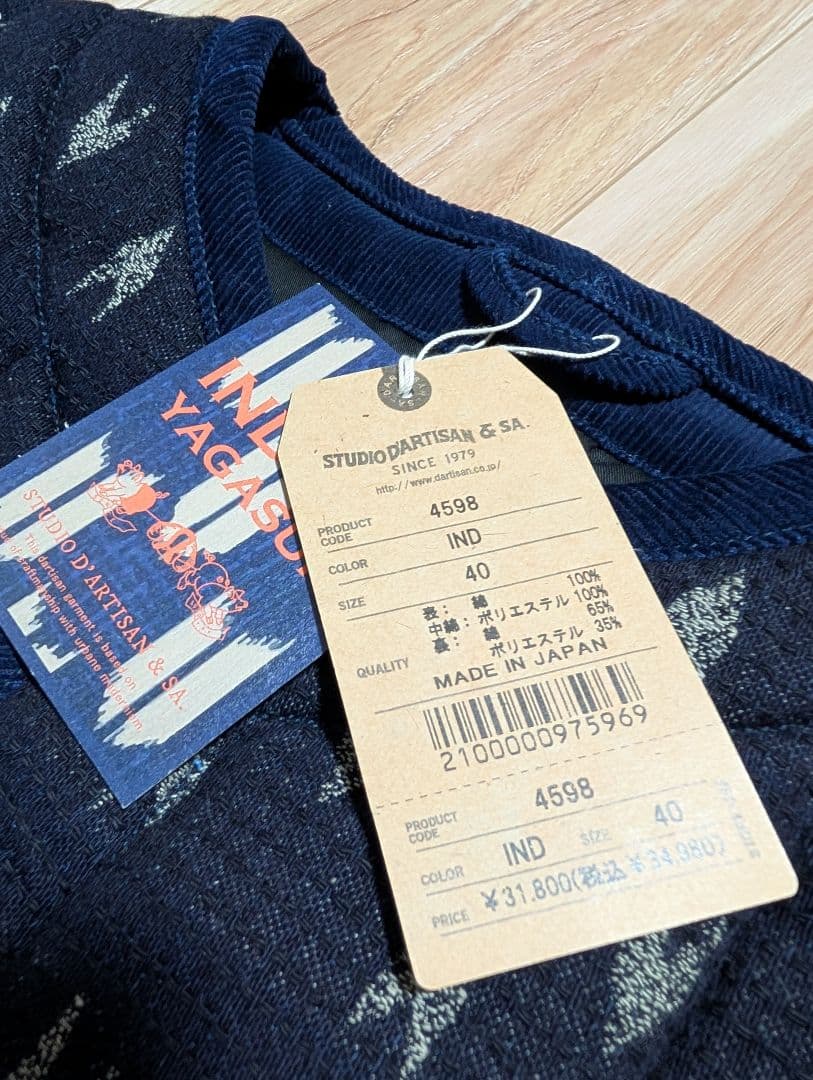 STUDIO D’ARTISAN 矢絣インディゴ刺し子ベスト