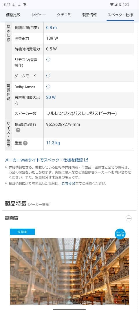 ソニー　ブラビア　KJ-43X8500G(使用頻度低)