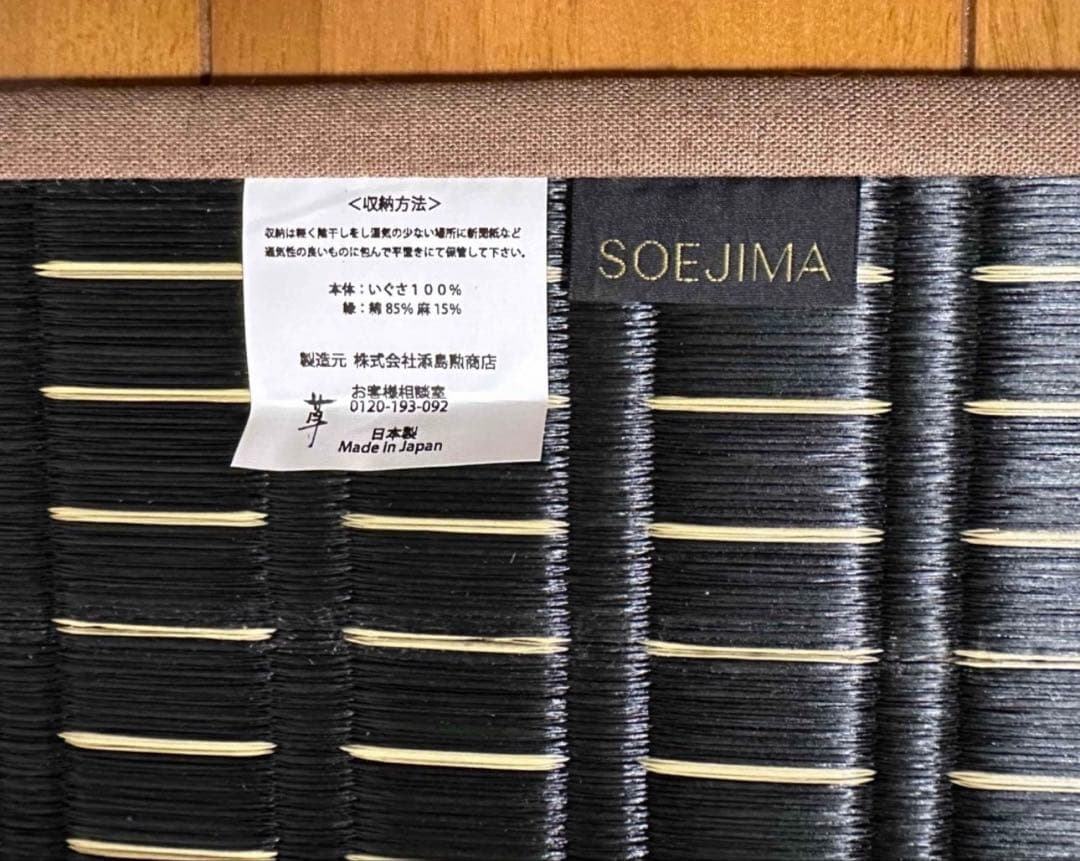 添島勲商店 国産 い草花ござ 掛川織り「粋 」約190×190cm