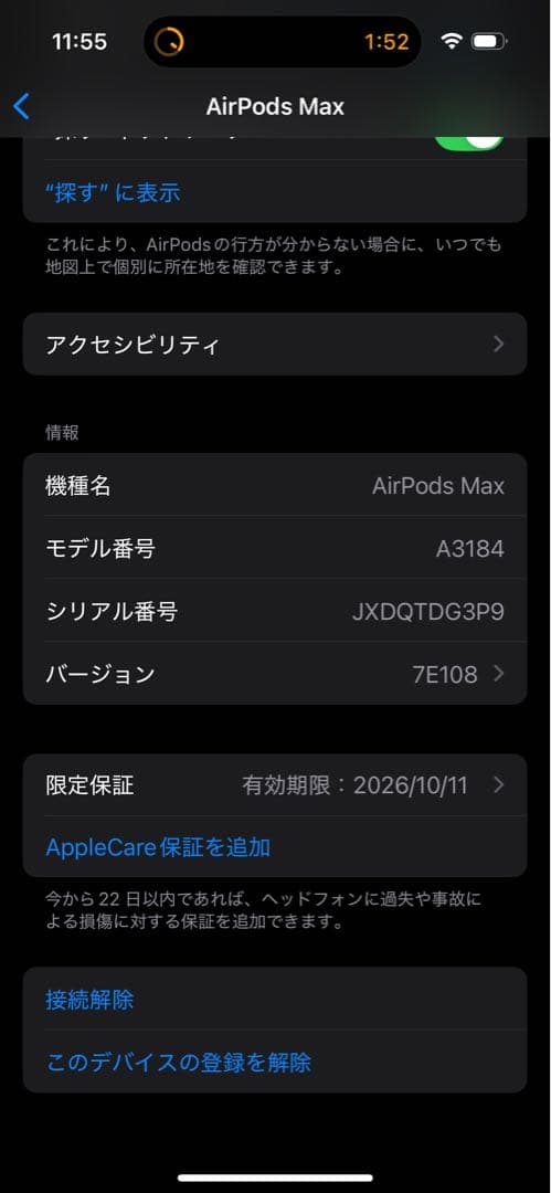AirPods Max スペースグレー Careあり