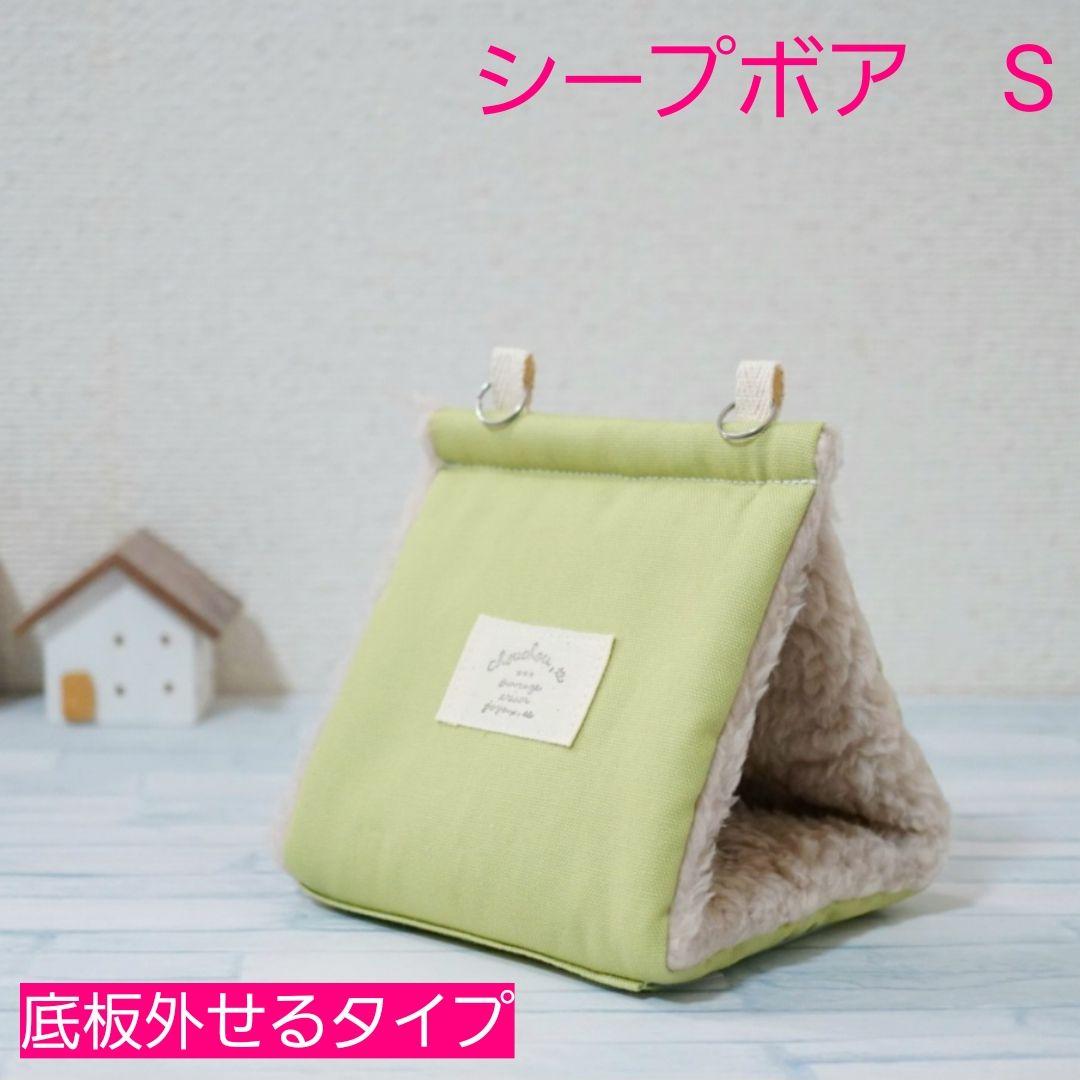 Paulie【シープボア】バードテントS＊ハーブグリーン