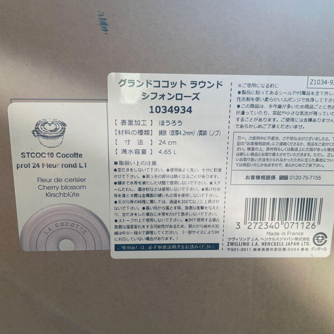 ストウブ グランド ココット 24cm STAUB シフォンローズ色