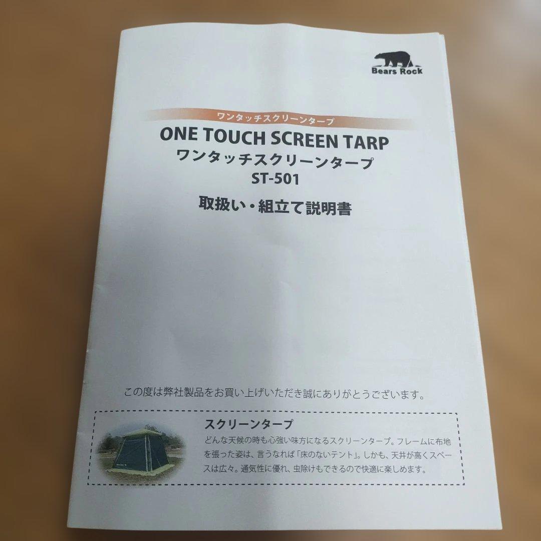 【送料無料】Bears Rock スクリーンタープ