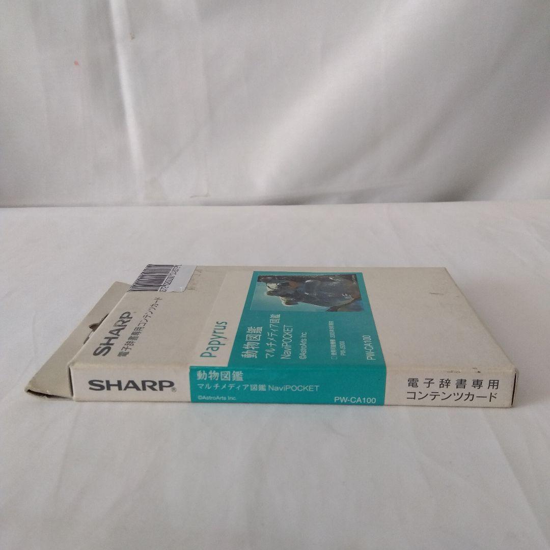 SHARP Papyrus 動物図鑑 PW-CA100