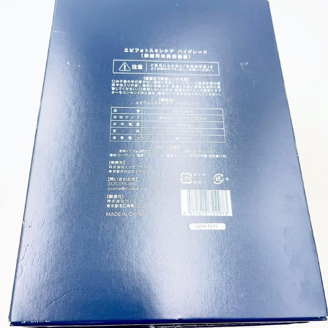 【未使用】美容　脱毛器　ミュゼプラチナム　エピフォトスキンケアハイグレード