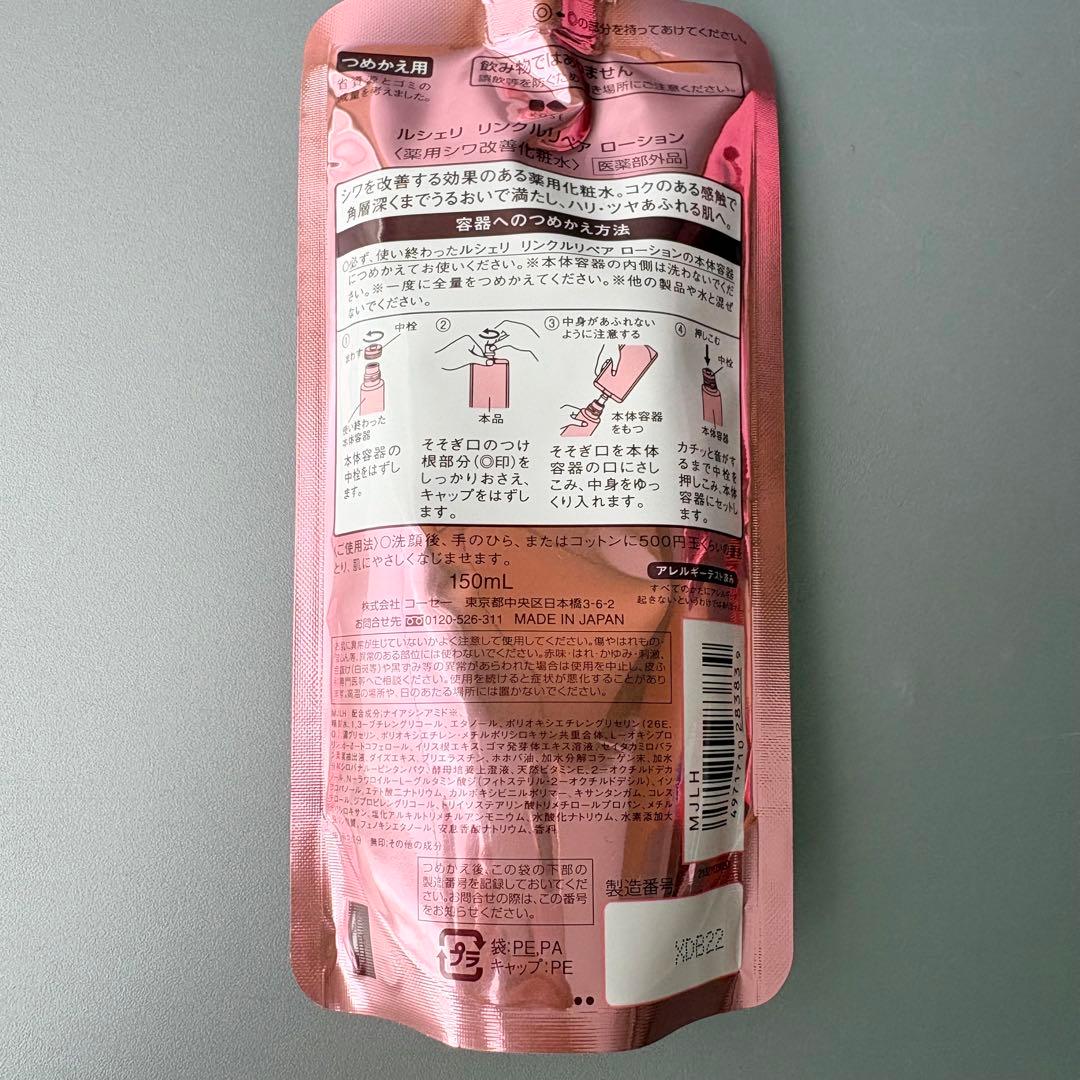 新品　ルシェリ 化粧水　乳液　まとめ売り