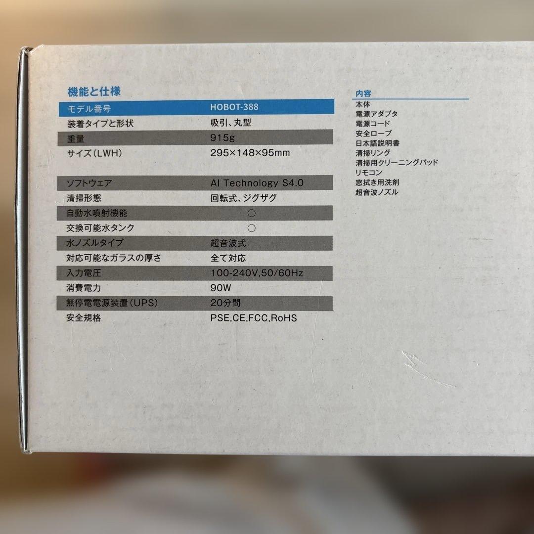 HOBOT-388 自動窓拭きロボット本体