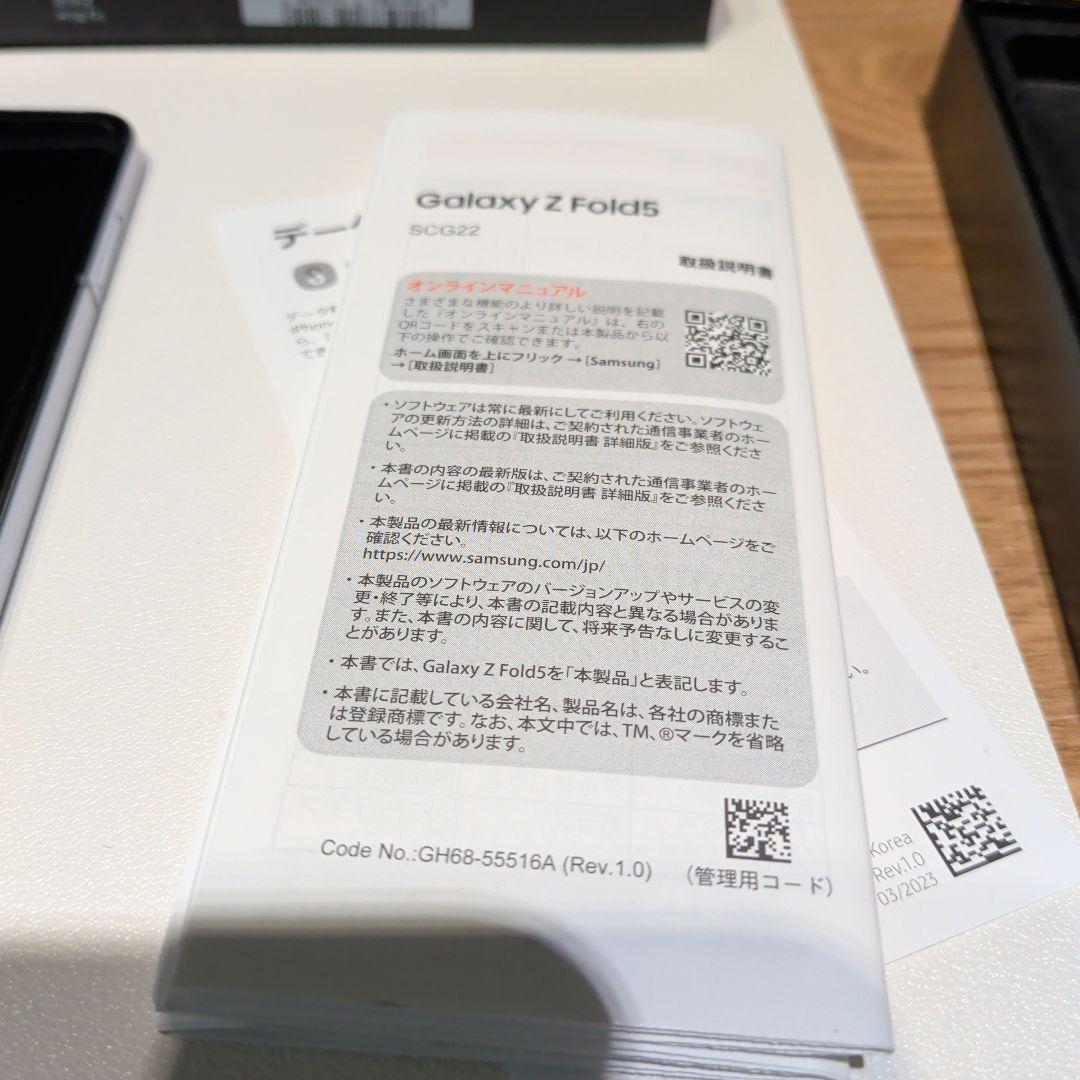 Samsung Galaxy Z Fold5 本体 アイシーブルー(おまけ付き)