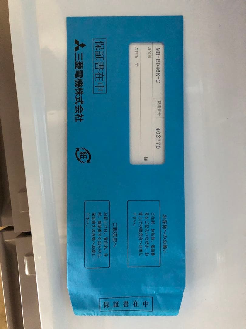 三菱電機MR-BD46K-C 未使用品、左側面にエクボ傷有り 2024年製