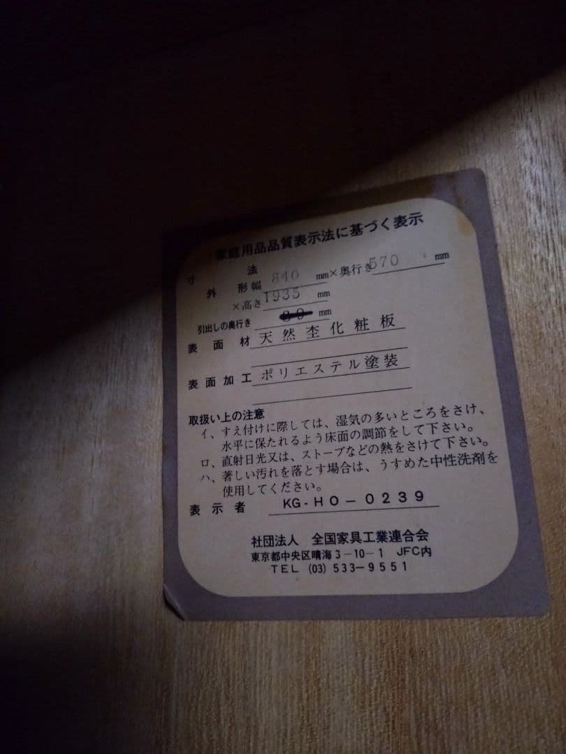 洋服タンス　幅 80.5cm　木製　引出4つ　ロッカー　ワードローブ