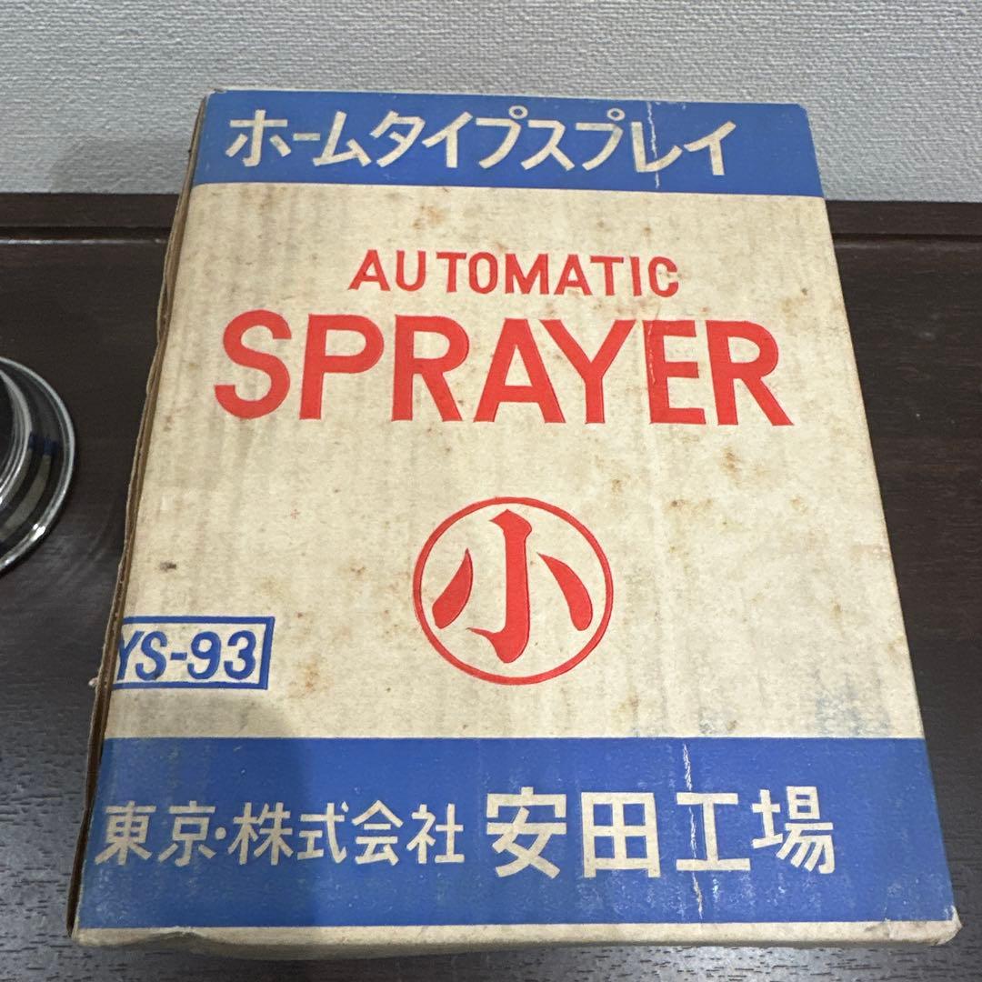 未使用安田式高級噴霧器ホームタイプ昭和レトロ小型霧吹きMADE IN TOKYO