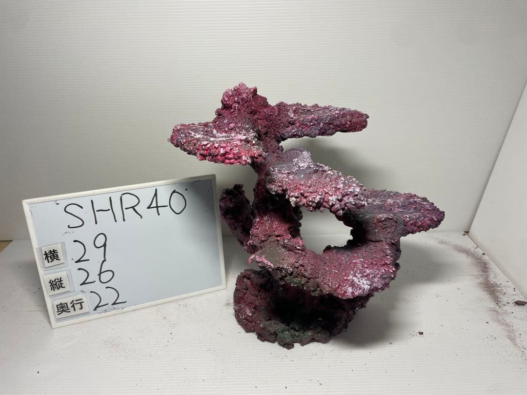 人工ライブロック　SH R40 アク抜き済み安心塗料使用