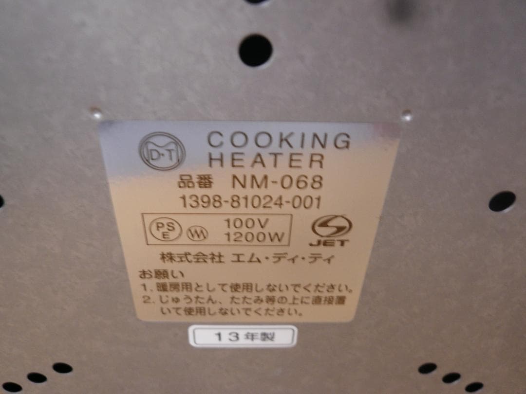 MDT　クッキングヒーター 　NM-068　2013年製　値引不可