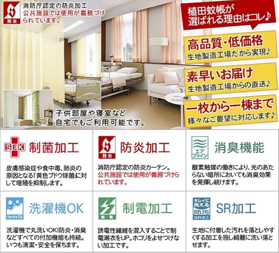医療用カーテン　上部ネット30cm一体カーテン