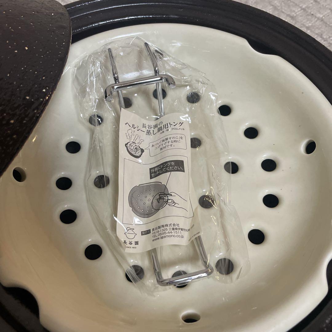 【新品】長谷園　IH対応　ヘルシー蒸し鍋 黒