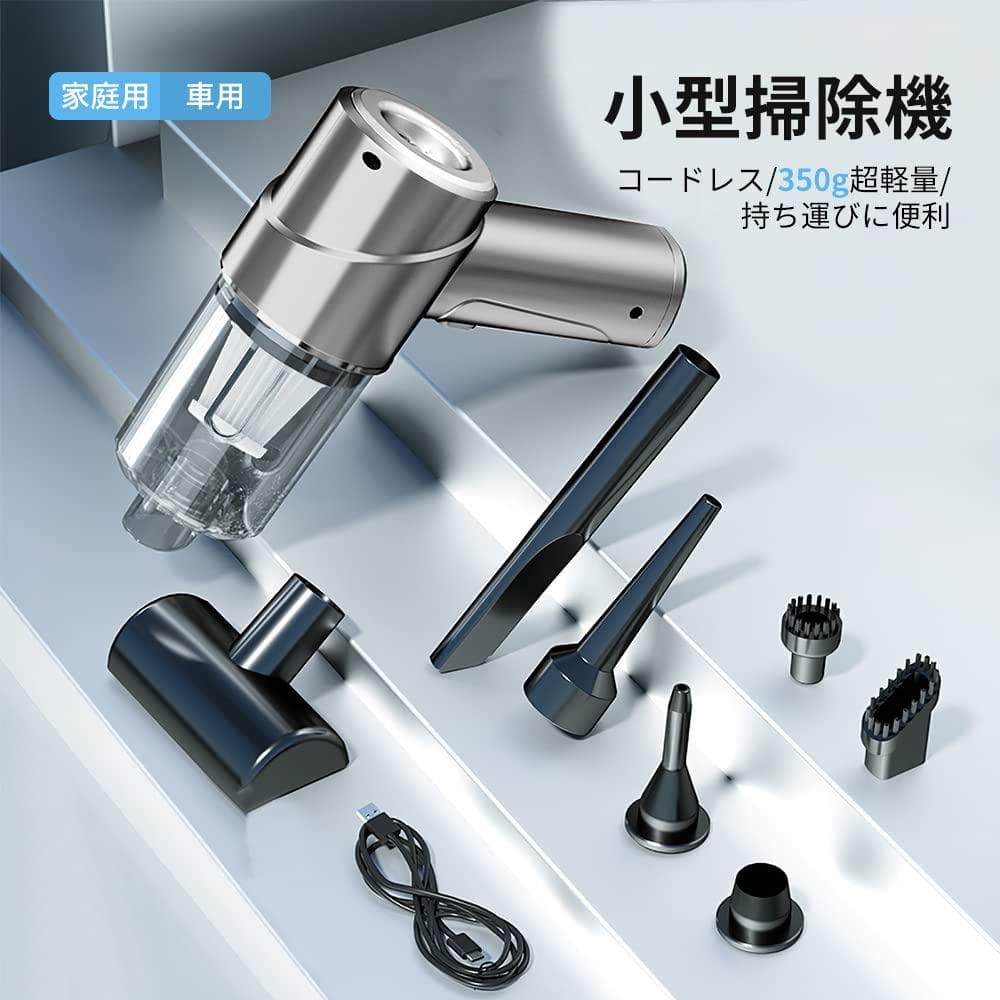 ハンディクリーナー コードレス・乾湿両用・空気入れ・抜き機能付き