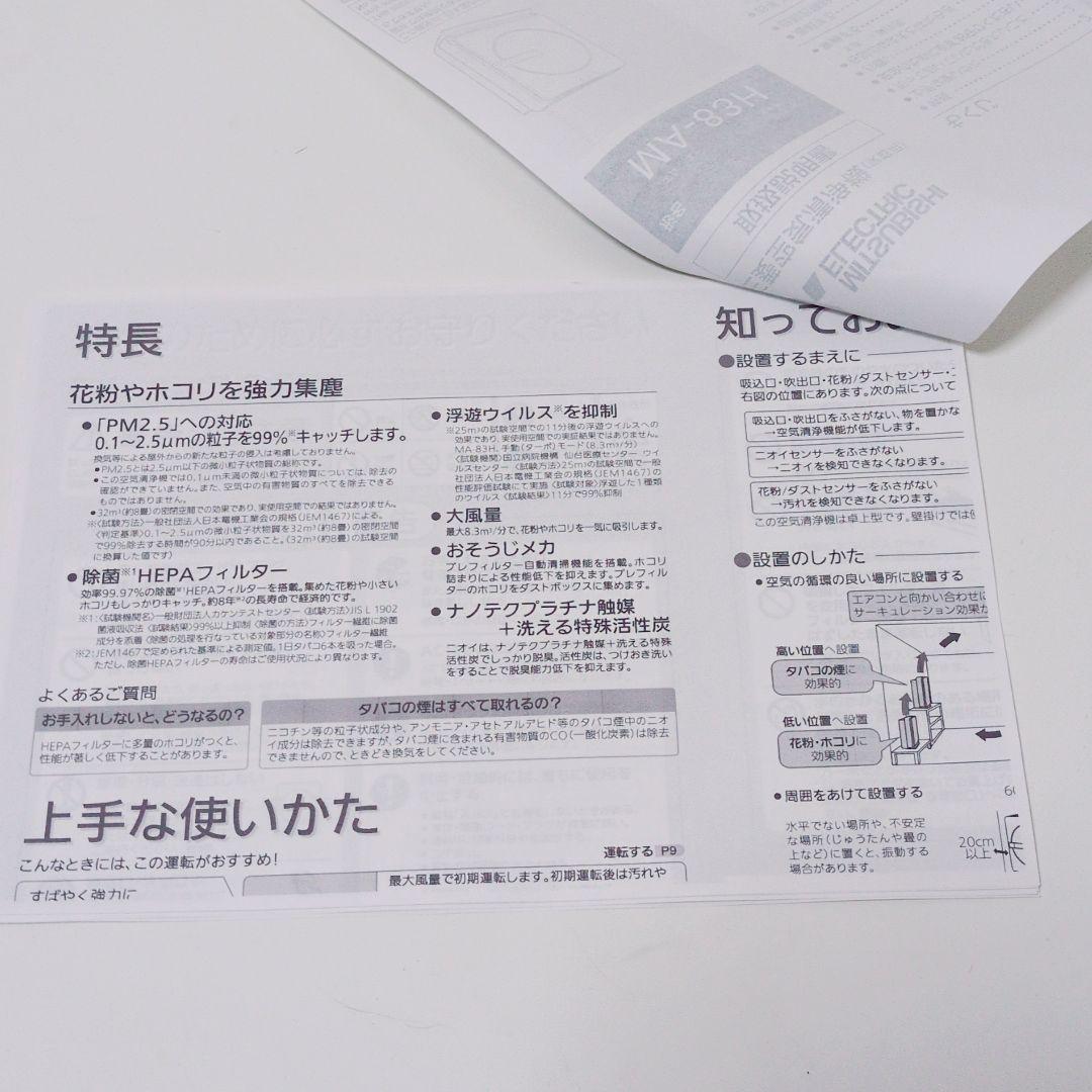 MITSUBISHI【未使用品】MA-83H-W 空気清浄機 ～38畳適応