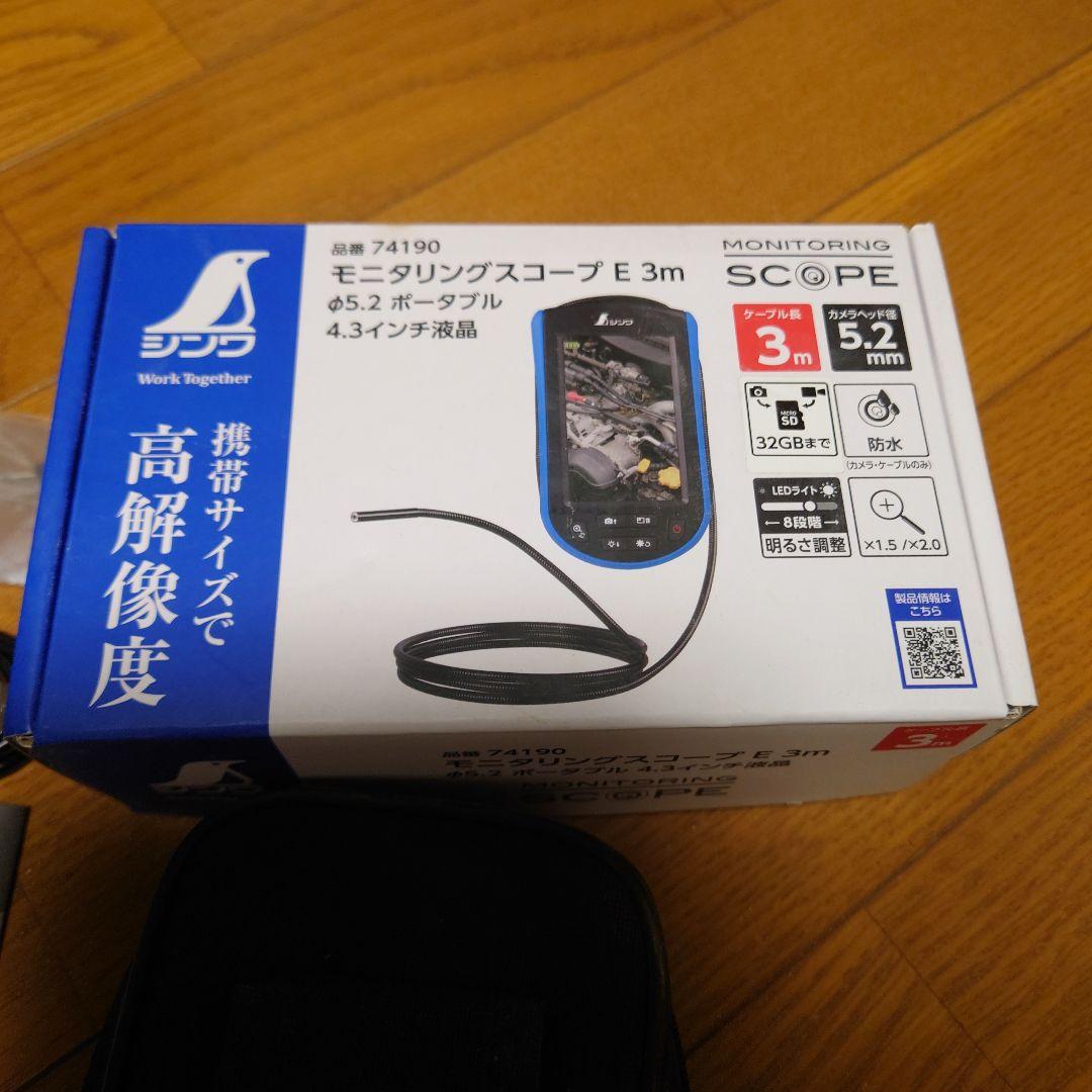 シンワ　モニタリングスコープ 74190 3m