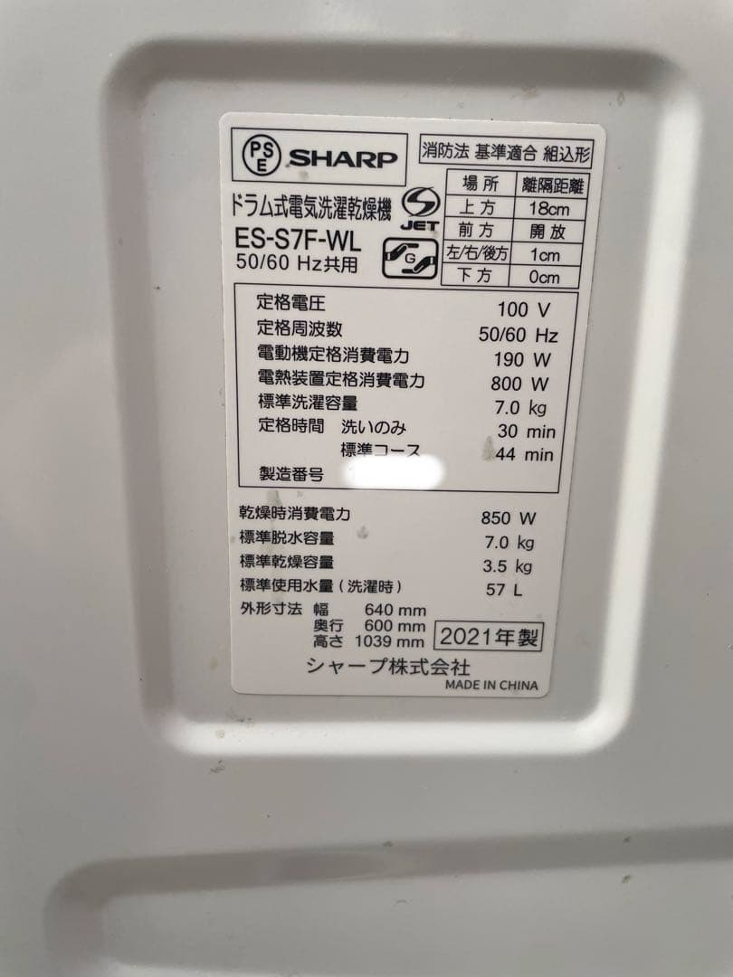 格安❗️コンパクトドラム❗️2021年製 SHARPドラム式洗濯機 ES-S7F