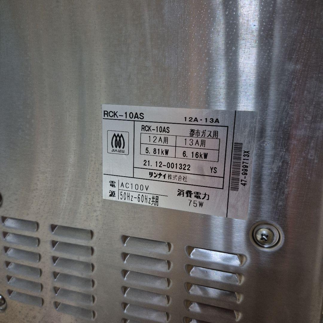 せい Rinnai 高速ガスオーブン　業務用　RCK-10AS 2021製