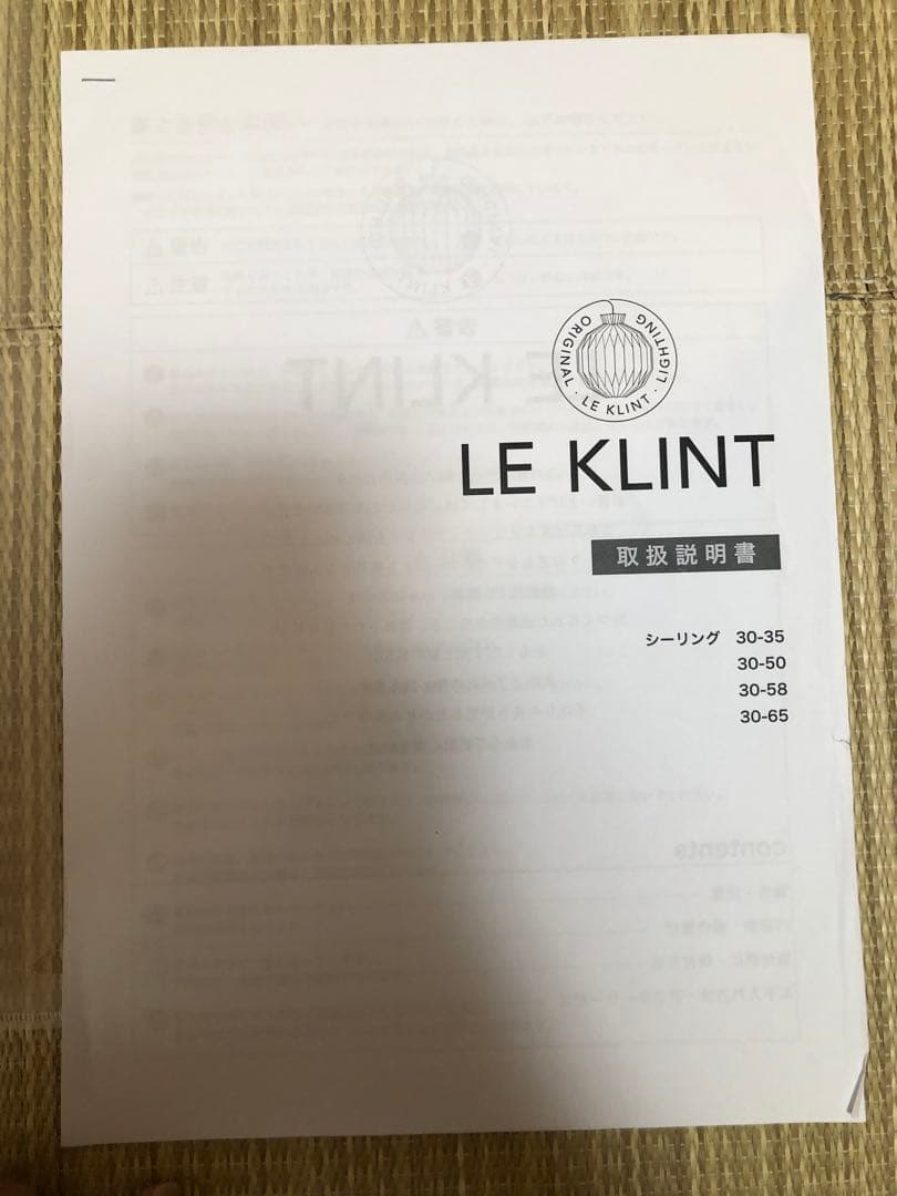 LE KLINT KC3058 ホワイト シーリングライト