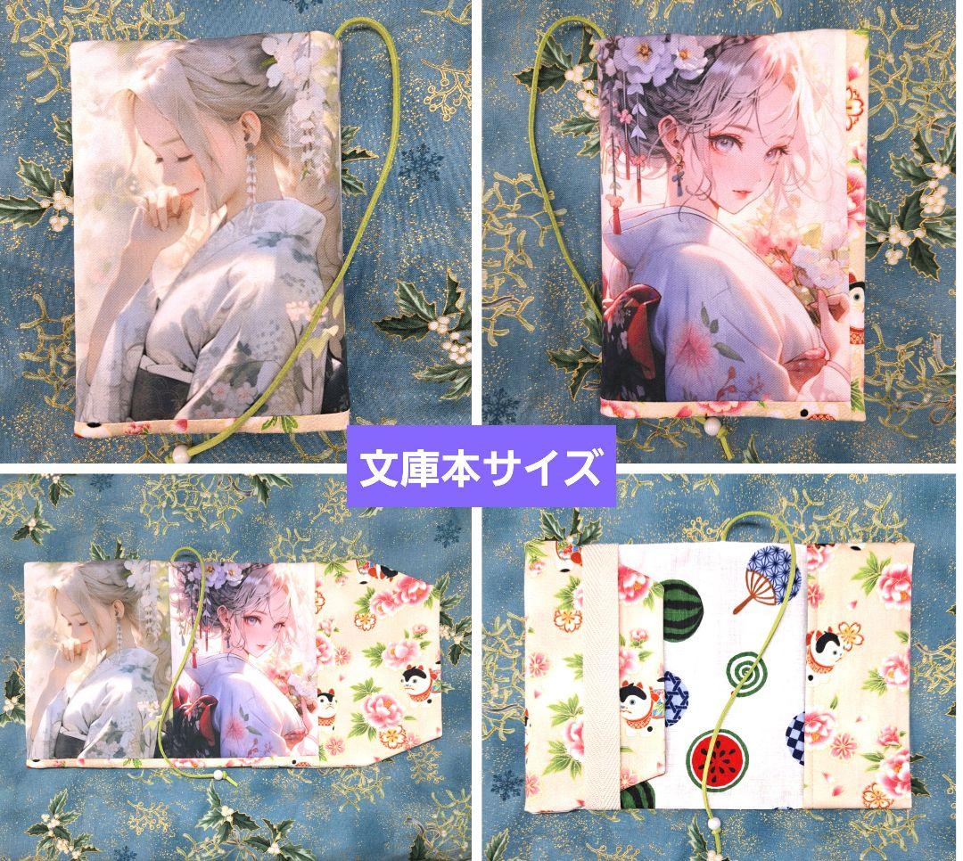 メモリー㉚ブックカバー、ポーチ