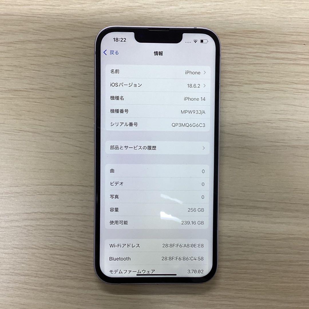 【美品】 iPhone 14 256GB パープル