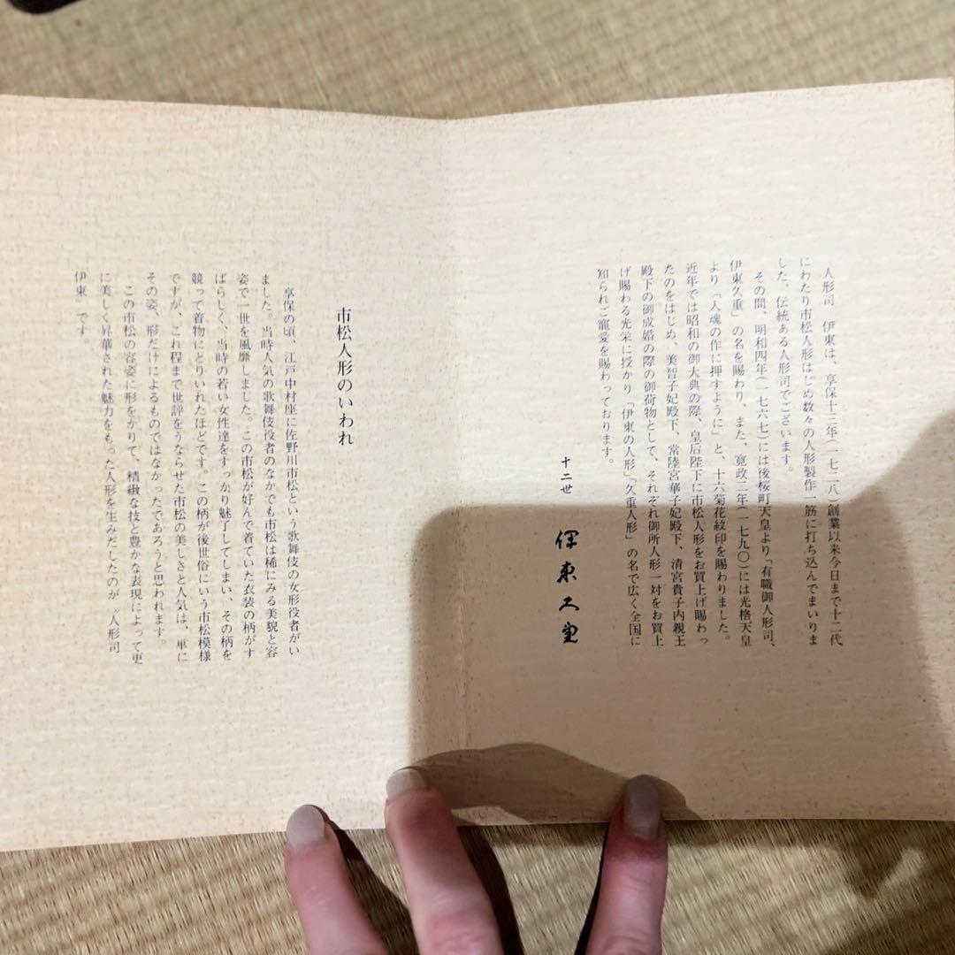 伊東久重　市松人形