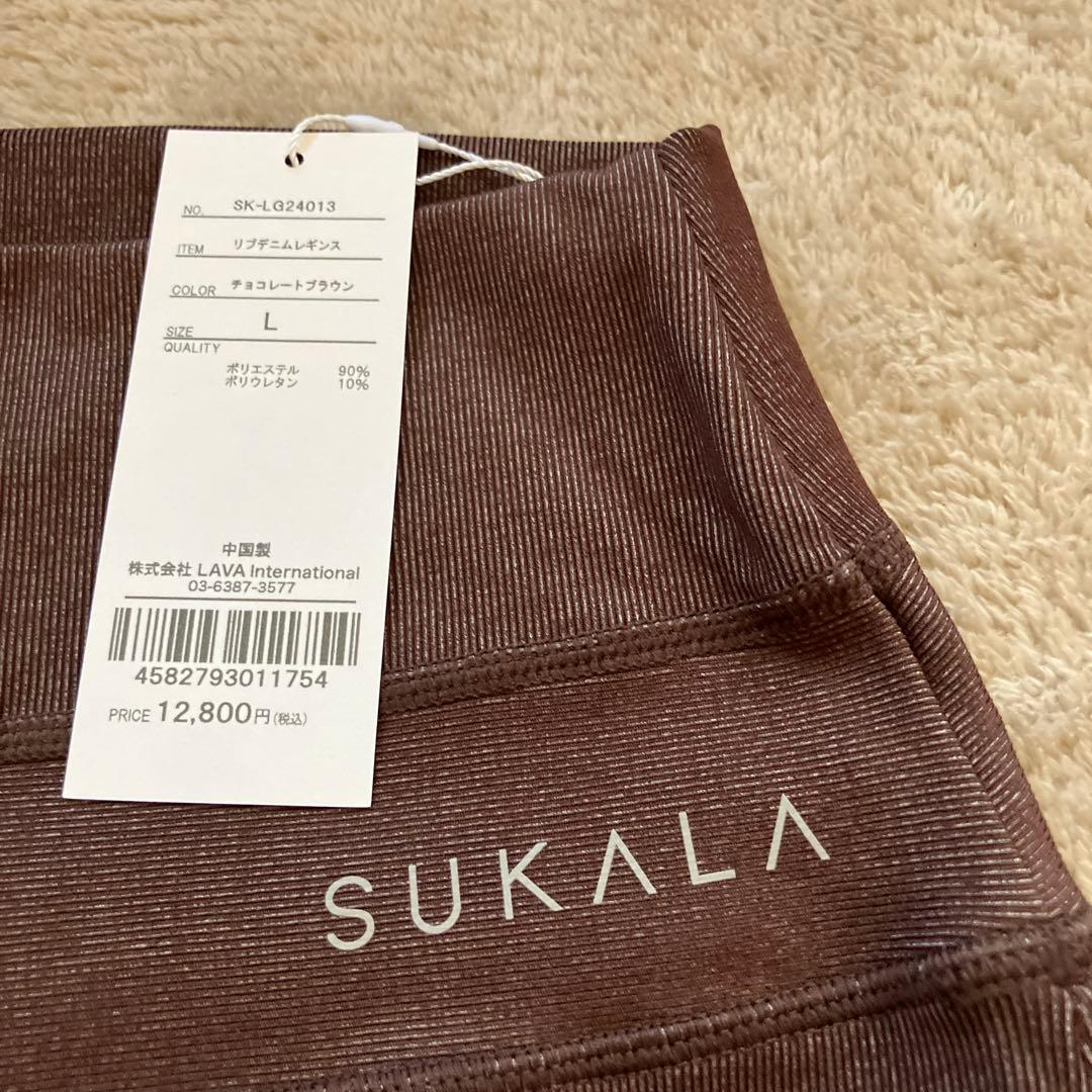 SUKALA ブラウン ハイウエスト ヨガパンツ　サイズL