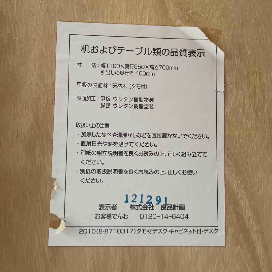 【引取り限定】無印良品 木製デスク チェア キャビネット 3点セット
