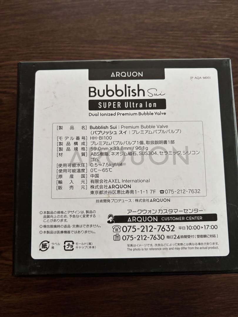 【新品未使用品】 （バブリッシュ スイ｜プレミアムバブルバルブ）