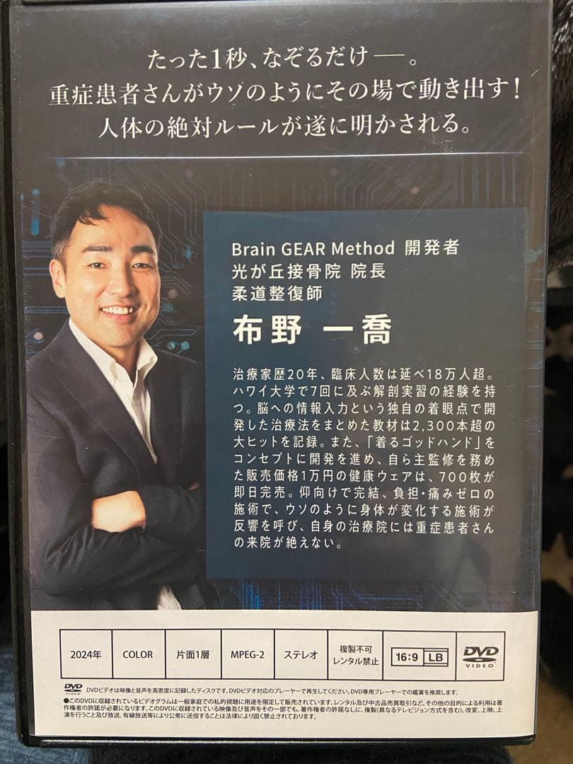 布野一喬先生のＢrain GEAR Method DVD
