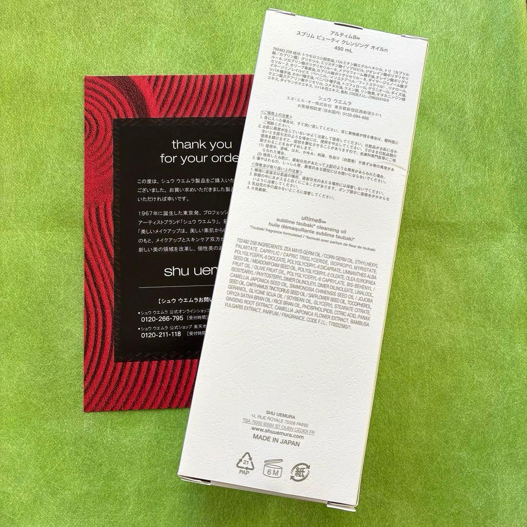 【新品】シュウウエムラ アルティム8 スブリム ビューティ クレンジング オイル