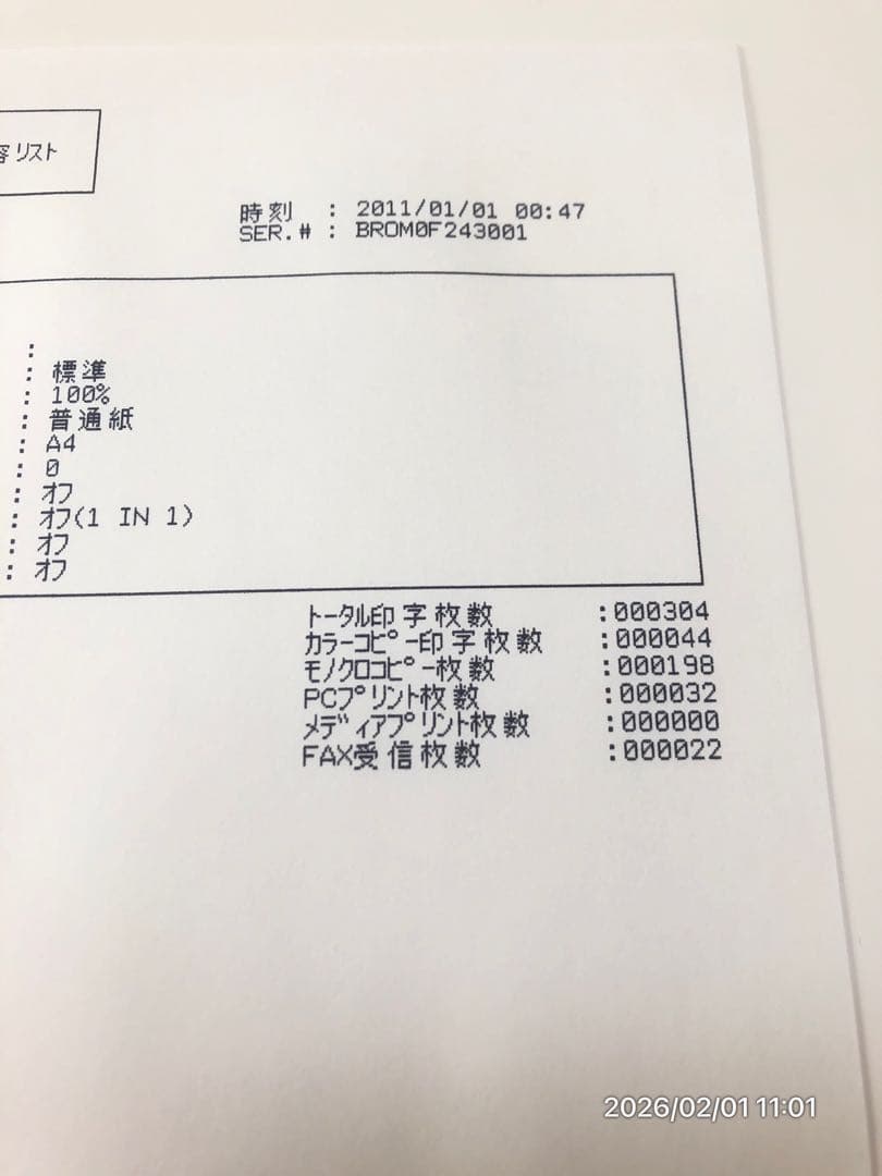 【使用頻度極低】brother MFC-J700D FAX対応プリンター