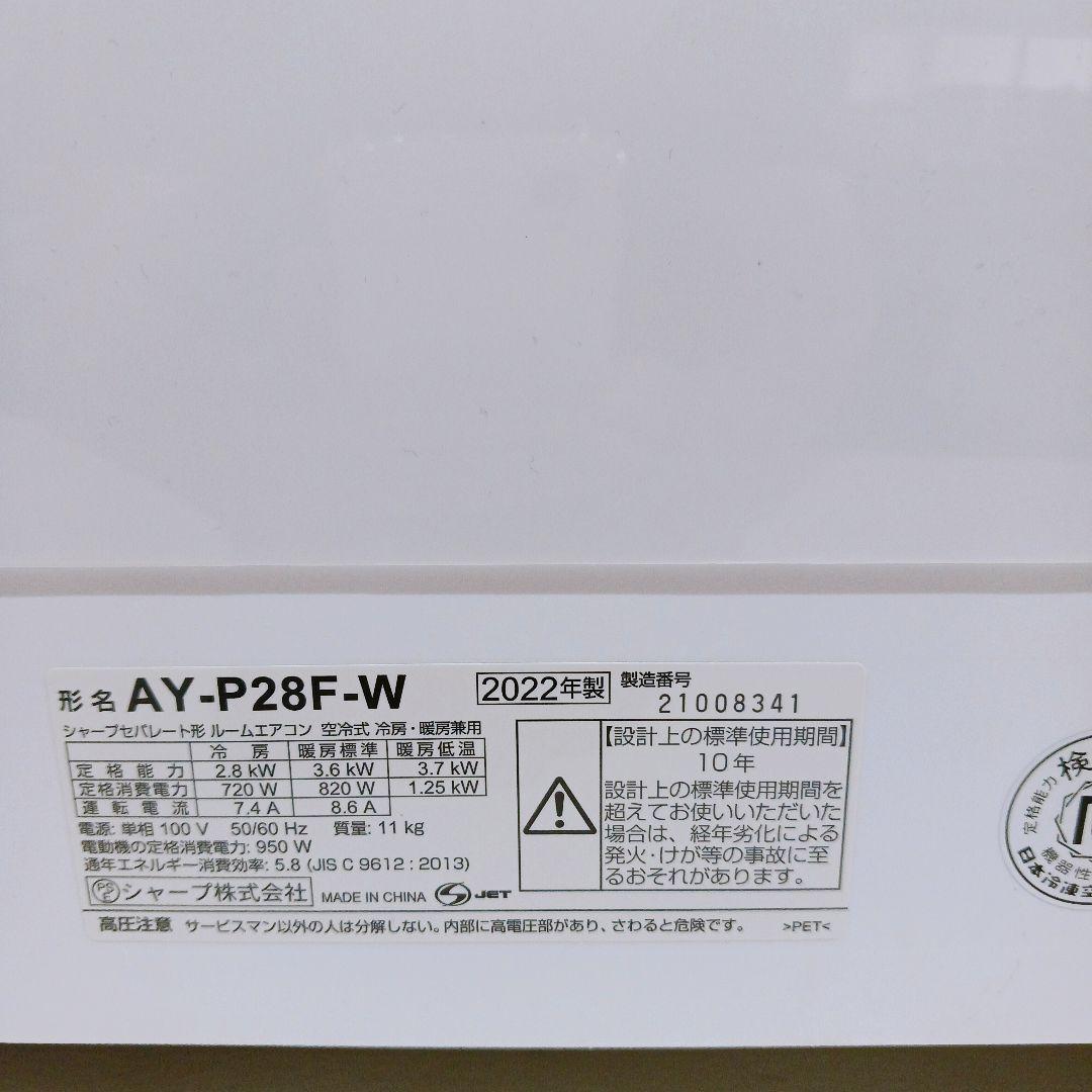 ☆SHARP セパレート型ルームエアコン AY-P28F-W