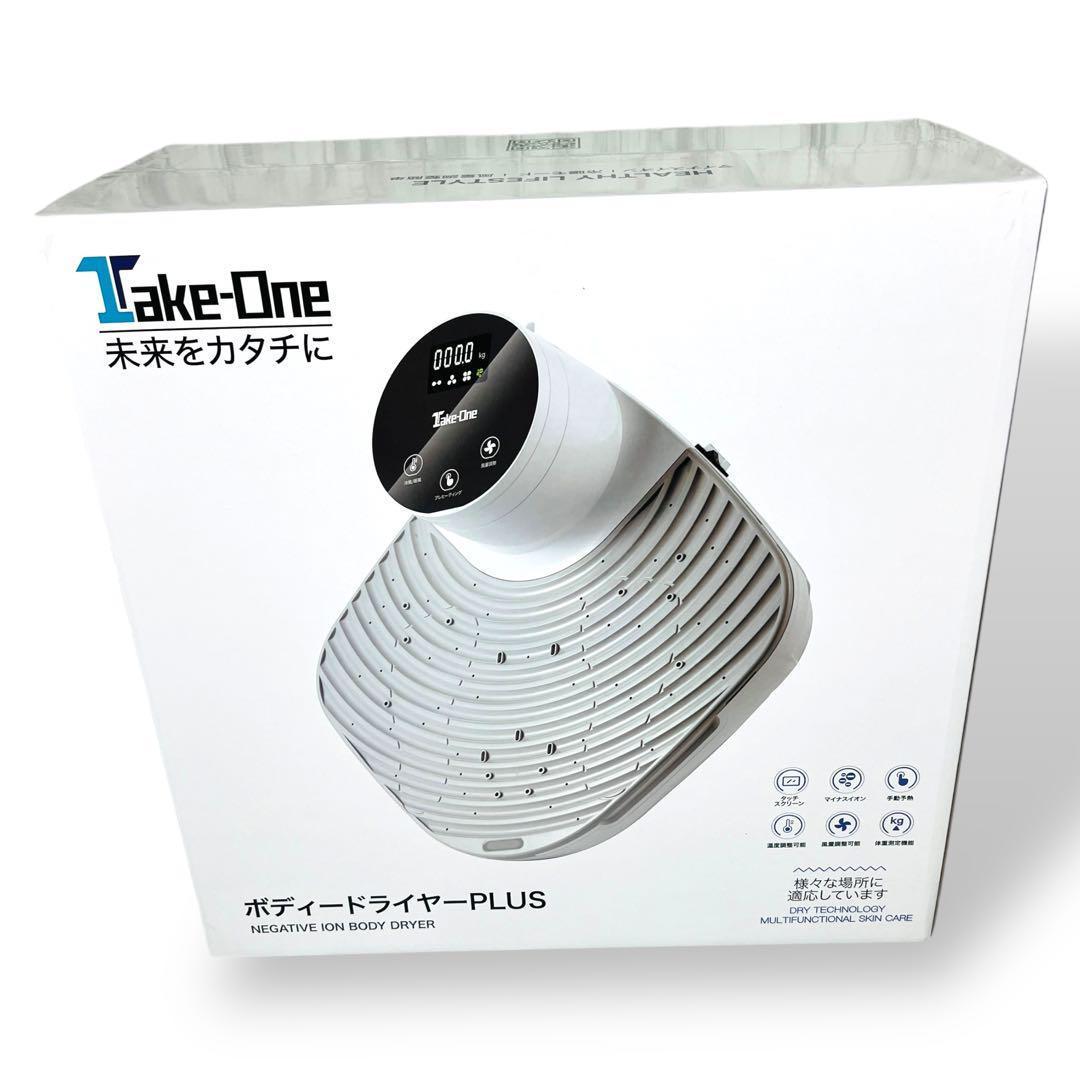 新品 Take-One Body Dryer Plus ボディードライヤープラス