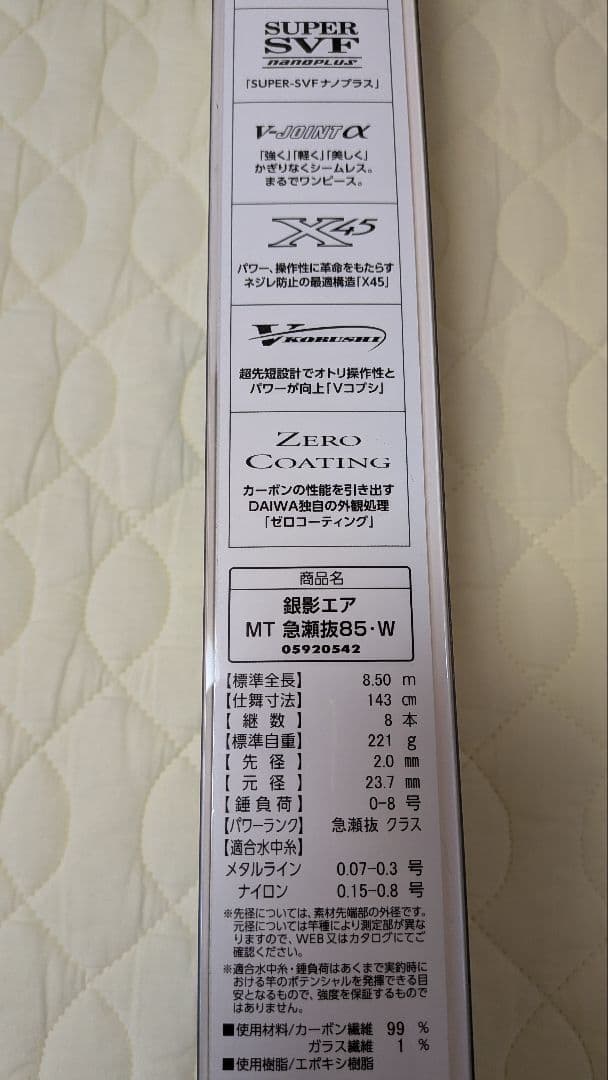 tentenmaru　DAIWA 銀影エア MT 急瀨抜85•W