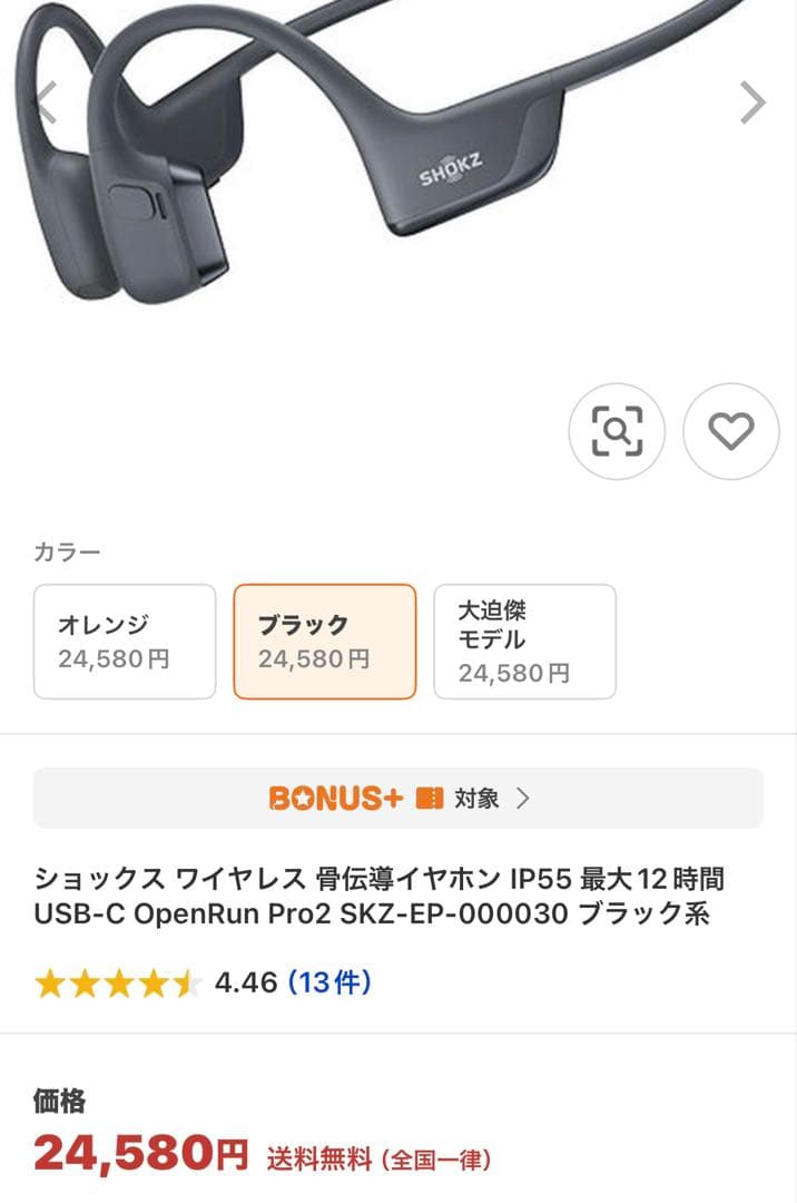 SHOKZ OPEN RUN PRO2 骨伝導　イヤホン