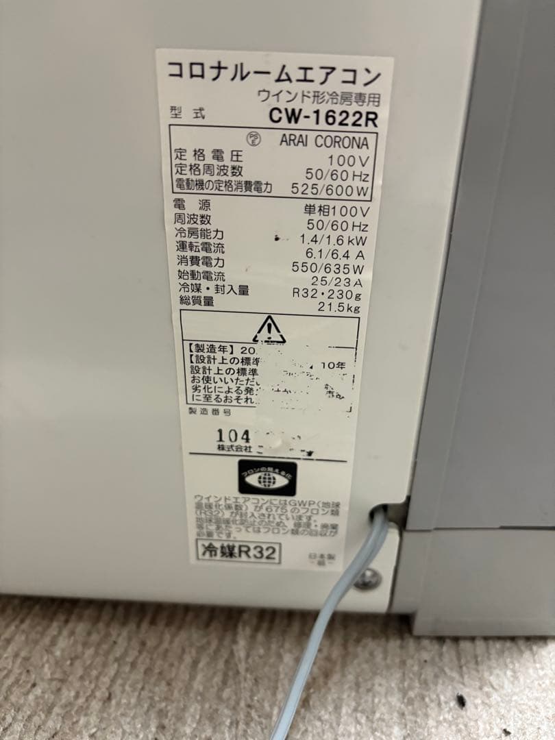 コロナ窓用エアコン CW-1622R