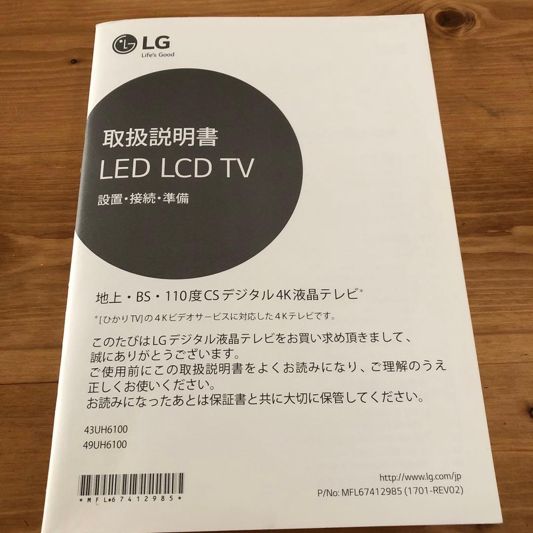 LG 地上、BS、110度CSデジタル4K液晶テレビ