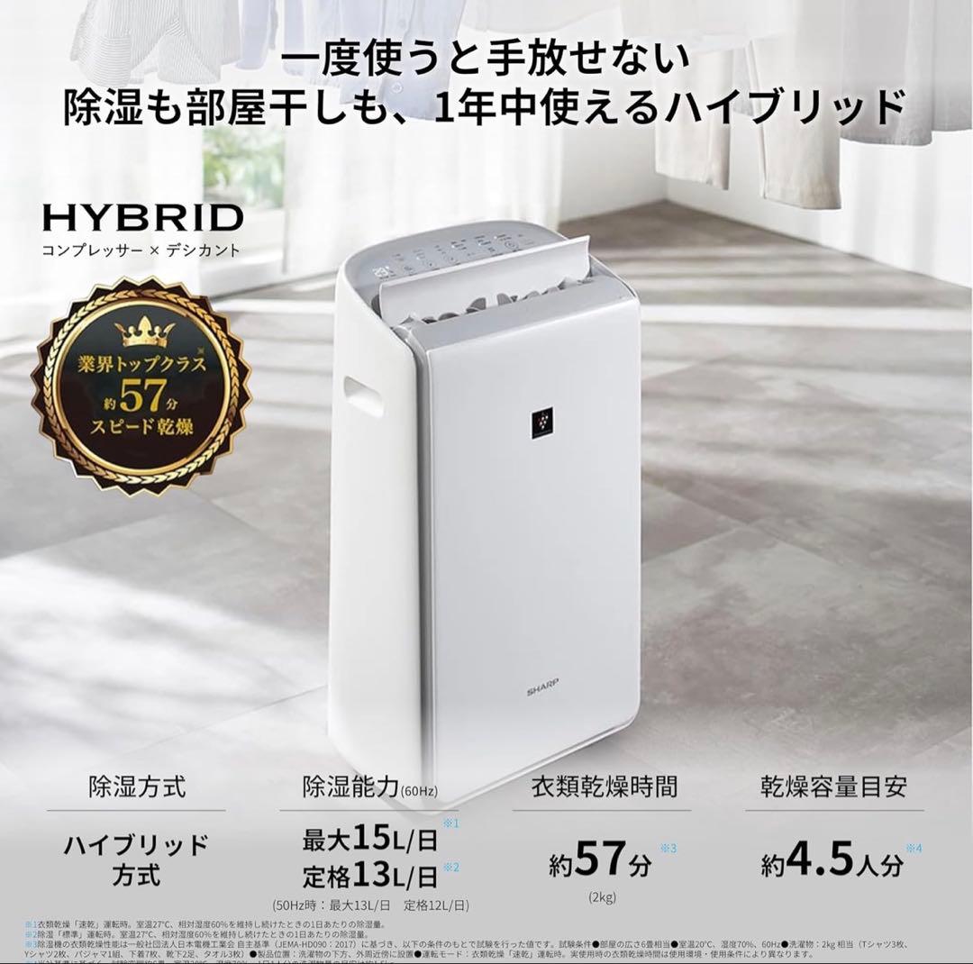【新品未使用、最上位モデル】シャープ 衣類乾燥 除湿機 CV-SH150W
