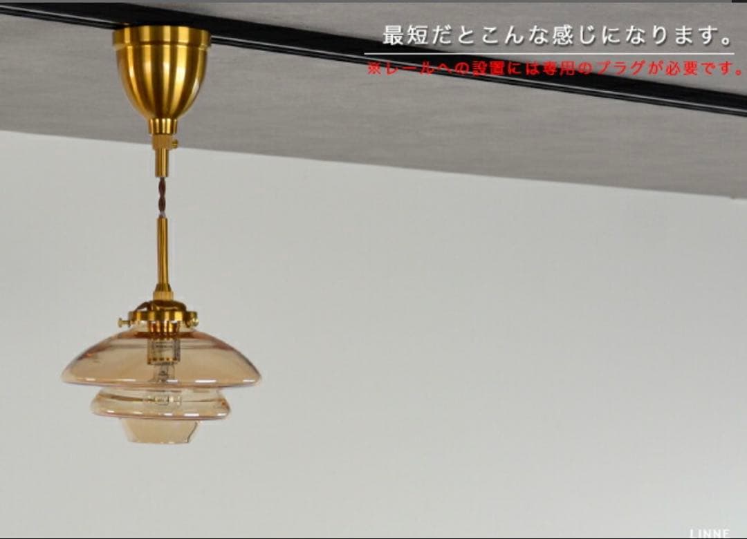 お値下げしました！LINNE ペンダントライト 北欧デザイン　アンバーカラー