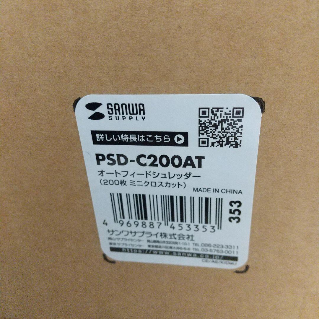オートフィードシュレッダー 業務用 オートフィード PSD-C200AT