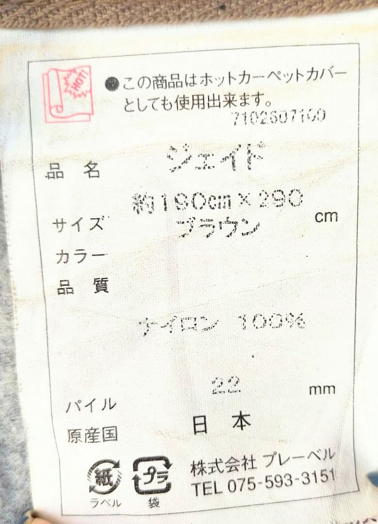 展示品 高級品 プレーベル ジェイド 190×290 ブラウン ラグ カーペット