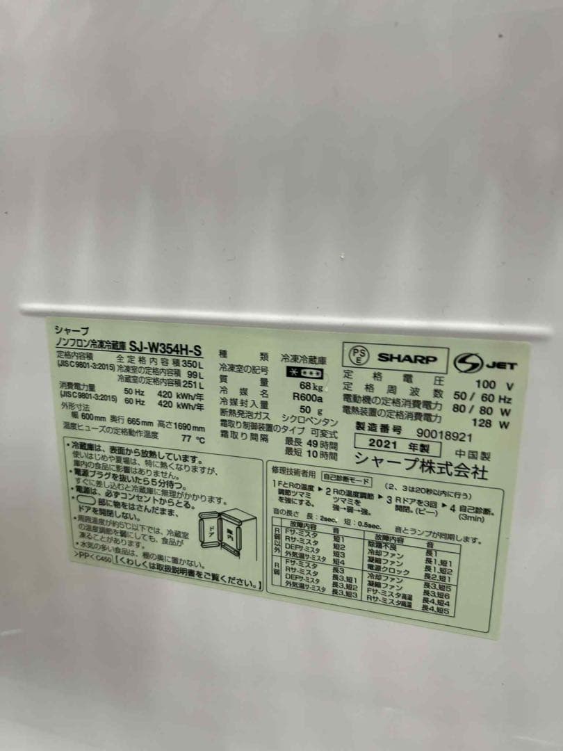 送料無料 SHARP 冷蔵庫 SJ-W354H-S 2021年製 両開き