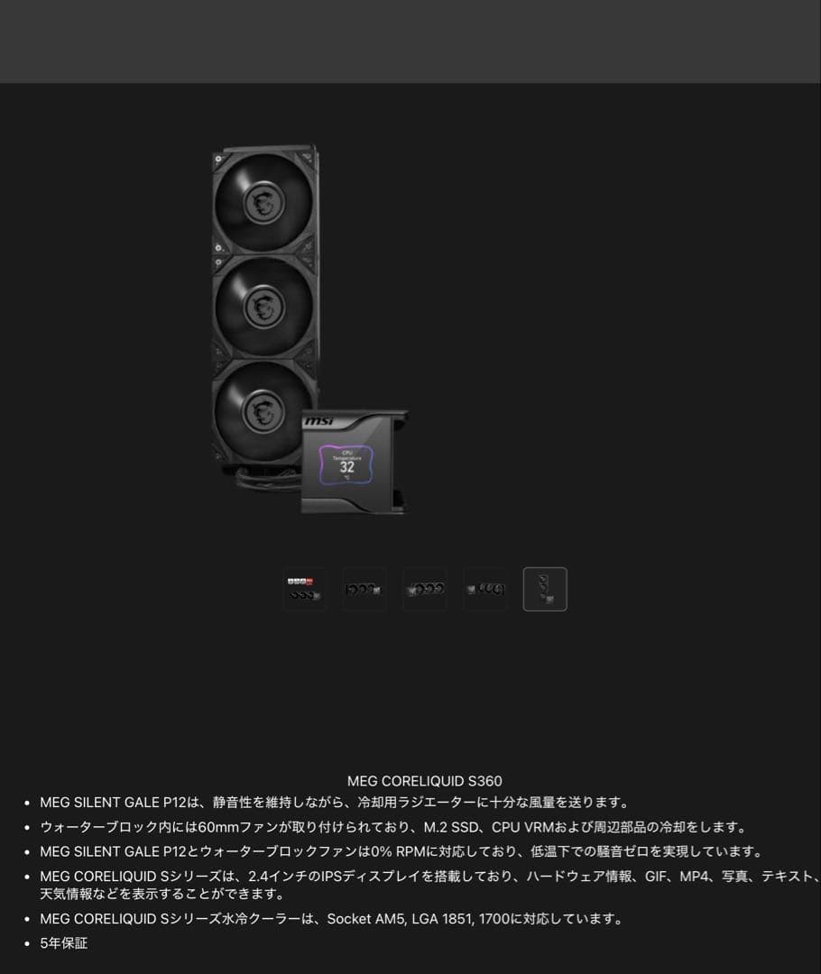 MSI MEG CORELIQUID S360 簡易水冷 CPUクーラー