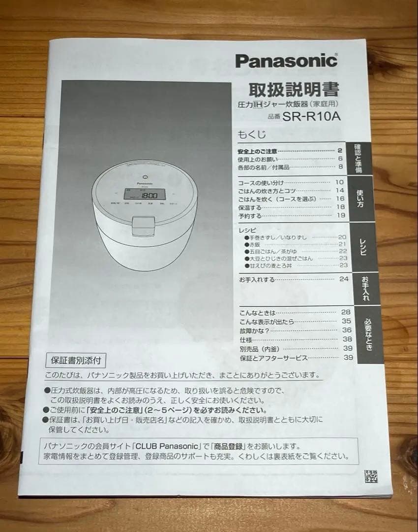 Panasonic 炊飯器 SR-R10A 5合 一年使用 美品