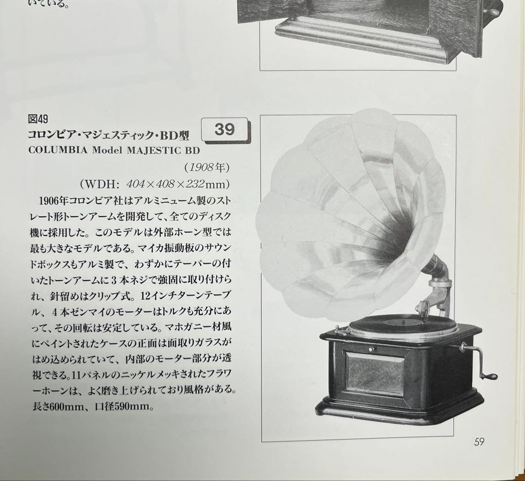 ♬ 大型ラッパ蓄音機 4丁ゼンマイ コロンビア マジェスティック BD型
